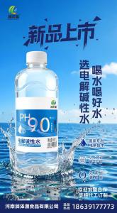 9.0电解碱性水